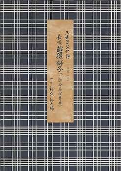 Piemonteさま専用☆長唄　越後獅子　稽古本他13点 Piemonteさま専用☆長唄 越後獅子 稽古本他13点 ヨドバシ.com